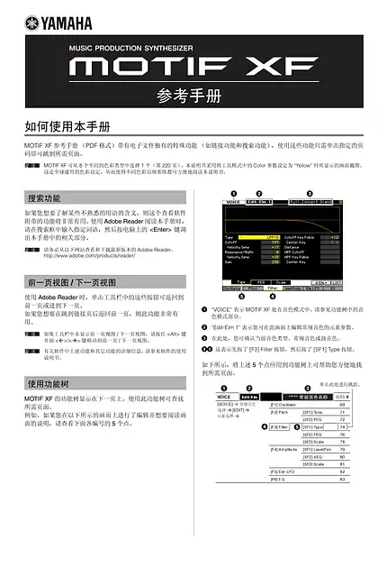 yamaha雅马哈MOTIF XF6_7_8 Reference Manual
